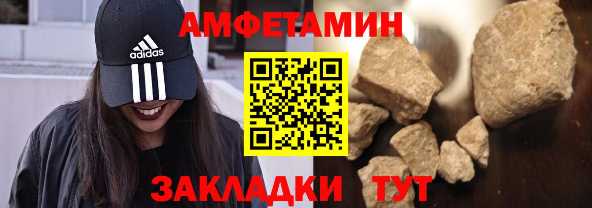 Амфетамин Розовый  Вход с VPN  Иваново 