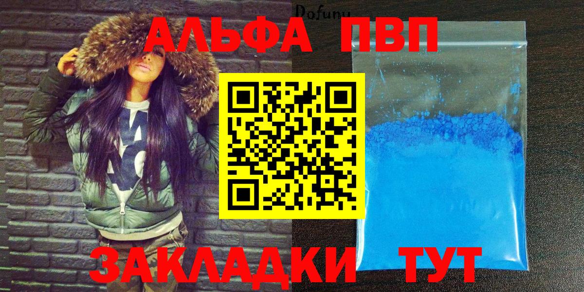 Alpha-PVP Соль  Вход с VPN  как найти   Alfa_PVP VHQ  Иваново 