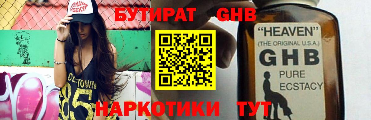 Иваново  БУТИРАТ  Вход с VPN  БУТИРАТ BDO 