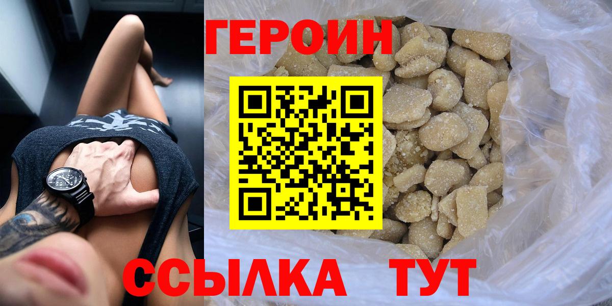 Героин VHQ Иваново