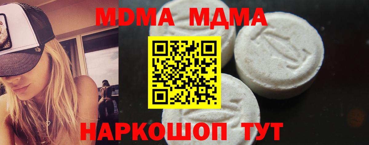 Иваново  MDMA  MDMA молли  Вход с VPN  MDMA crystal 