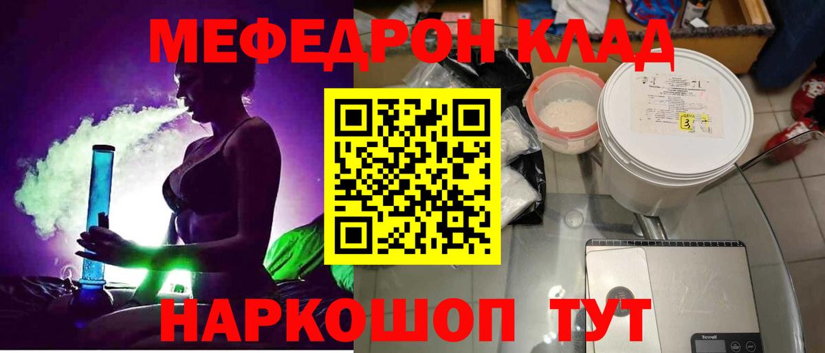 Меф мука  Вход с VPN  Иваново  Меф мяу мяу 