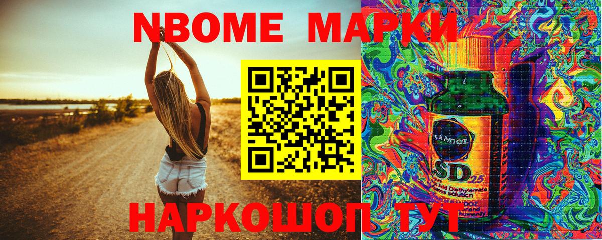 Марки NBOMe 1500мкг  Марки NBOMe 1500мкг  Иваново  Вход с VPN 